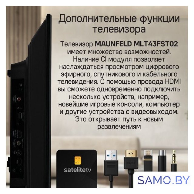 Телевизор MAUNFELD MLT43FST02 - Изображение №17 — Интернет-магазин samo.by