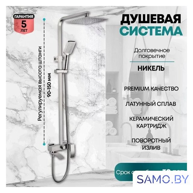 Душевая система  Grocenberg GB7007-1 (никель) - Изображение №2 — Интернет-магазин samo.by