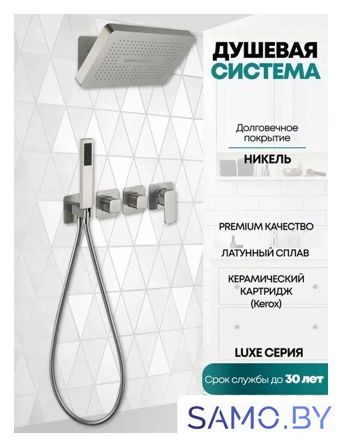 Душевая система  Grocenberg GB5030 (никель) - Изображение №3 — Интернет-магазин samo.by