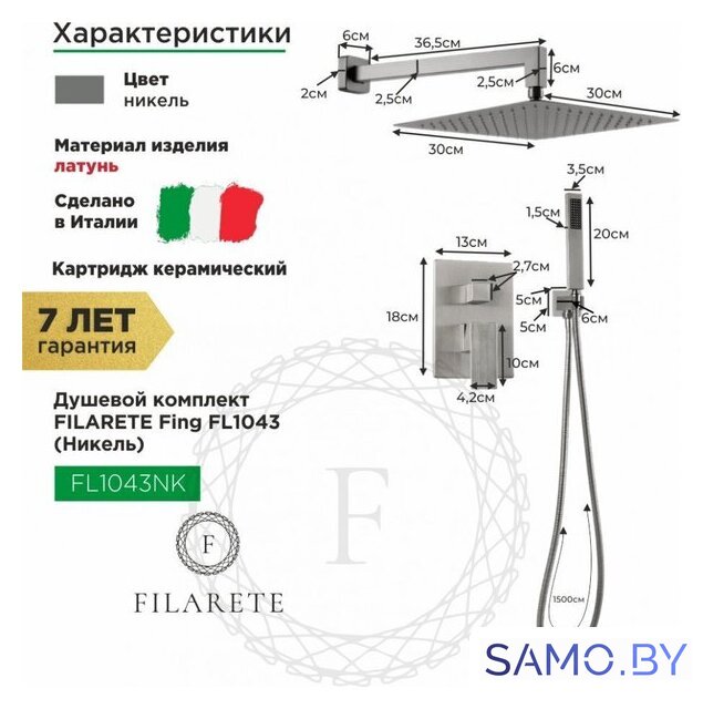 Душевая система  Filarete Fing FL1043 (никель) - Изображение №2 — Интернет-магазин samo.by