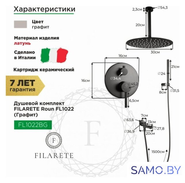 Душевая система  Filarete Roun FL1022 (графит) - Изображение №2 — Интернет-магазин samo.by