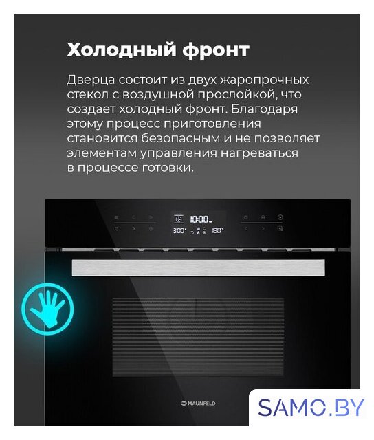 Электрический духовой шкаф MAUNFELD MCMO.44.9GB - Изображение №33 — Интернет-магазин samo.by
