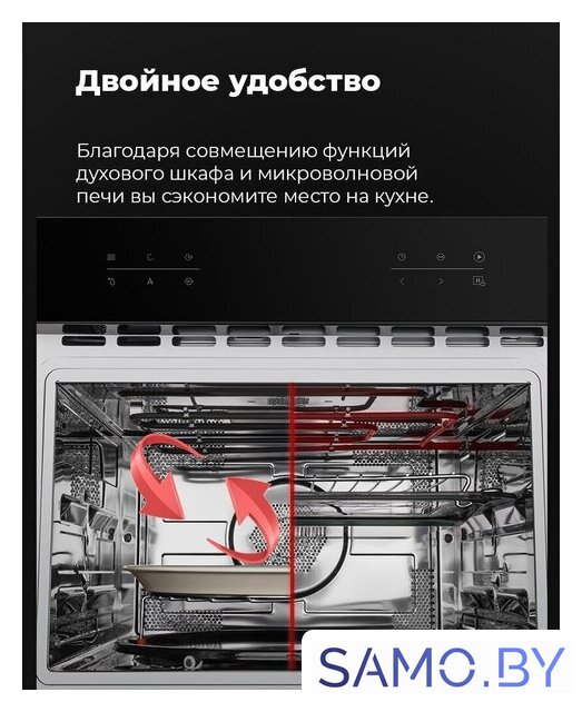 Электрический духовой шкаф MAUNFELD MCMO.44.9GB - Изображение №28 — Интернет-магазин samo.by