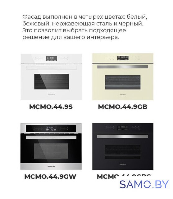Электрический духовой шкаф MAUNFELD MCMO.44.9GB - Изображение №26 — Интернет-магазин samo.by