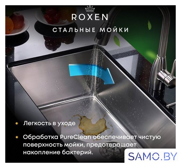 Кухонная мойка Roxen Simple 560220-60G - Изображение №8 — Интернет-магазин samo.by