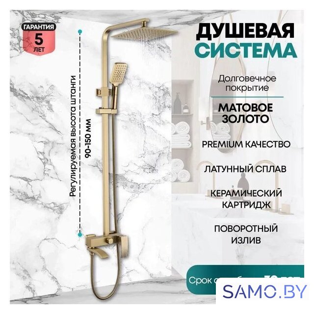 Душевая система  Grocenberg GB7007-1 (золото матовый) - Изображение №5 — Интернет-магазин samo.by