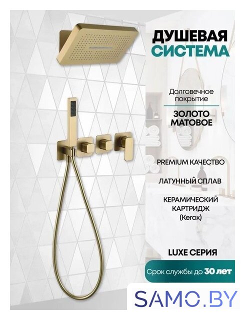 Душевая система  Grocenberg GB5030 (золото матовый) - Изображение №3 — Интернет-магазин samo.by