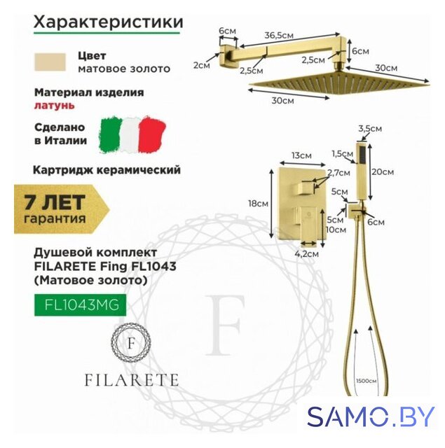 Душевая система  Filarete Fing FL1043 (матовое золото) - Изображение №2 — Интернет-магазин samo.by