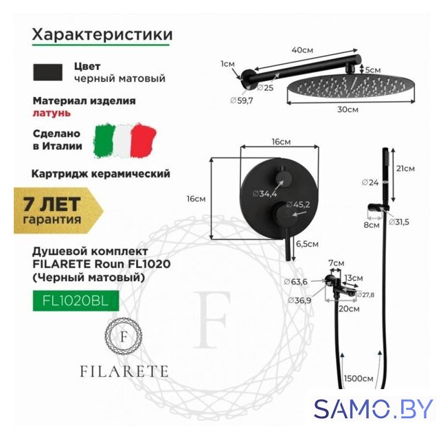 Душевая система  Filarete Roun FL1020 (черный матовый) - Изображение №2 — Интернет-магазин samo.by