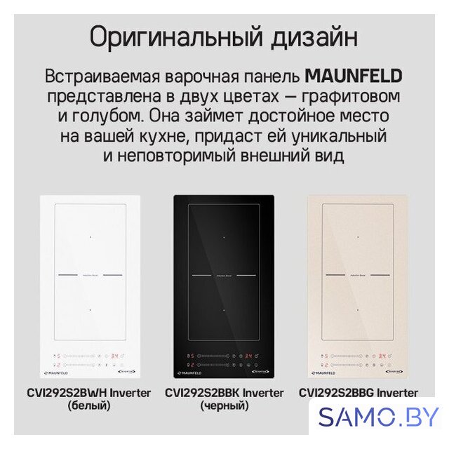 Варочная панель MAUNFELD CVI292S2BWH Inverter - Изображение №13 — Интернет-магазин samo.by
