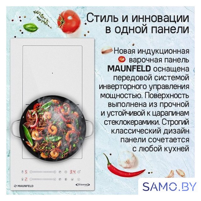 Варочная панель MAUNFELD CVI292S2BWH Inverter - Изображение №9 — Интернет-магазин samo.by