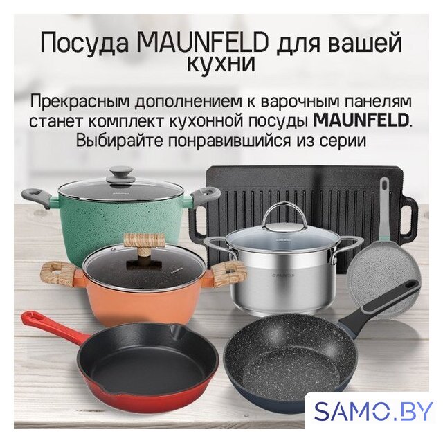 Варочная панель MAUNFELD CVI292S2BWH Inverter - Изображение №14 — Интернет-магазин samo.by