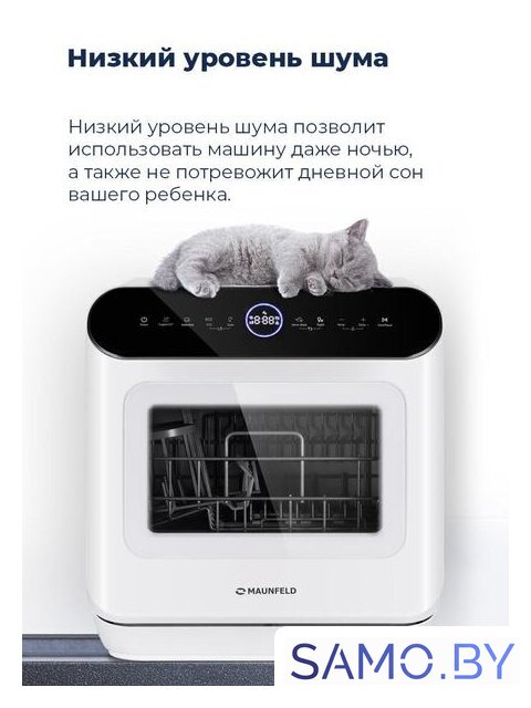 Настольная посудомоечная машина MAUNFELD MWF07IM - Изображение №35 — Интернет-магазин samo.by