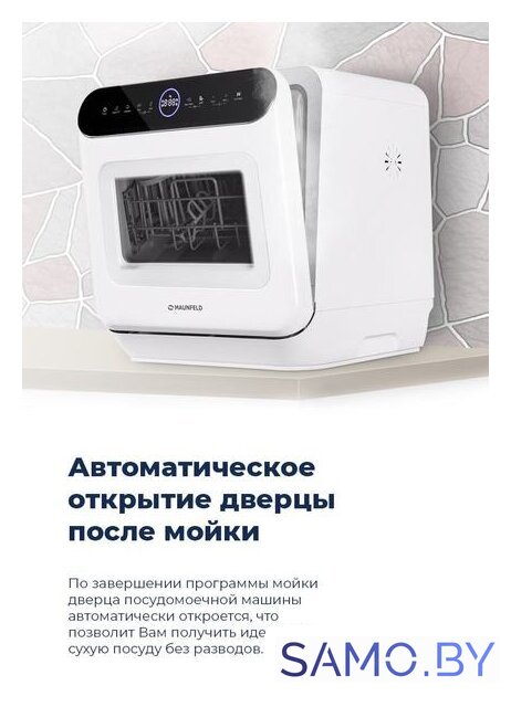 Настольная посудомоечная машина MAUNFELD MWF07IM - Изображение №20 — Интернет-магазин samo.by