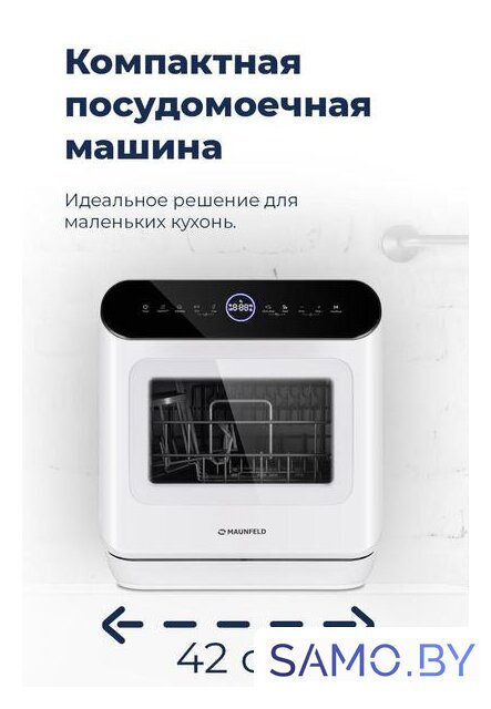Настольная посудомоечная машина MAUNFELD MWF07IM - Изображение №37 — Интернет-магазин samo.by