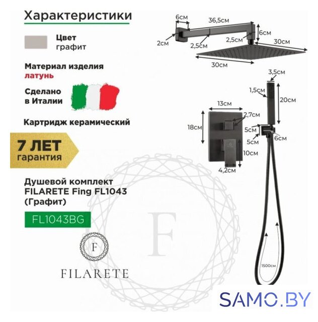 Душевая система  Filarete Fing FL1043 (графит) - Изображение №2 — Интернет-магазин samo.by