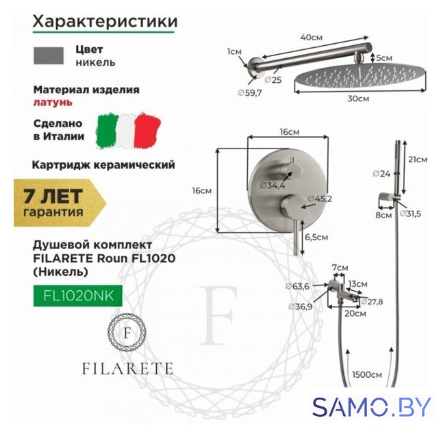 Душевая система  Filarete Roun FL1020 (никель) - Изображение №2 — Интернет-магазин samo.by
