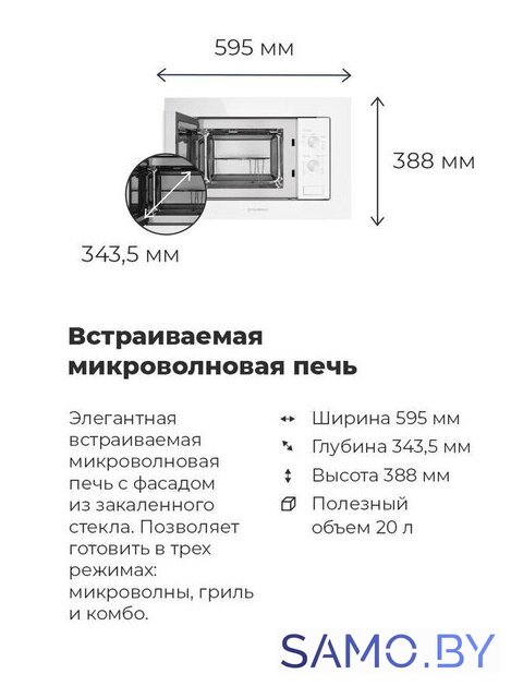 Микроволновая печь MAUNFELD MBMO.20.2PGW - Изображение №20 — Интернет-магазин samo.by