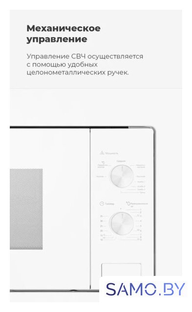 Микроволновая печь MAUNFELD MBMO.20.2PGW - Изображение №23 — Интернет-магазин samo.by