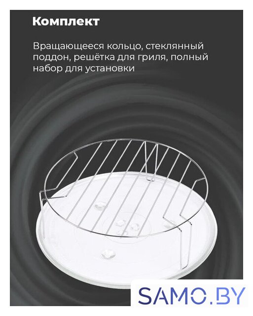 Микроволновая печь MAUNFELD MBMO.20.2PGW - Изображение №17 — Интернет-магазин samo.by