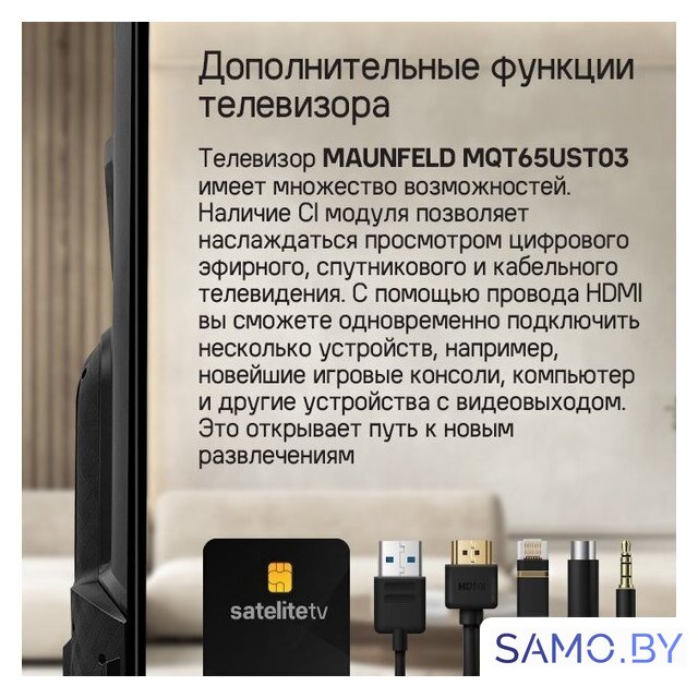 Телевизор MAUNFELD MQT65UST03 - Изображение №18 — Интернет-магазин samo.by