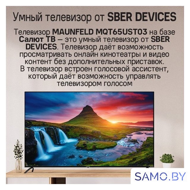 Телевизор MAUNFELD MQT65UST03 - Изображение №12 — Интернет-магазин samo.by
