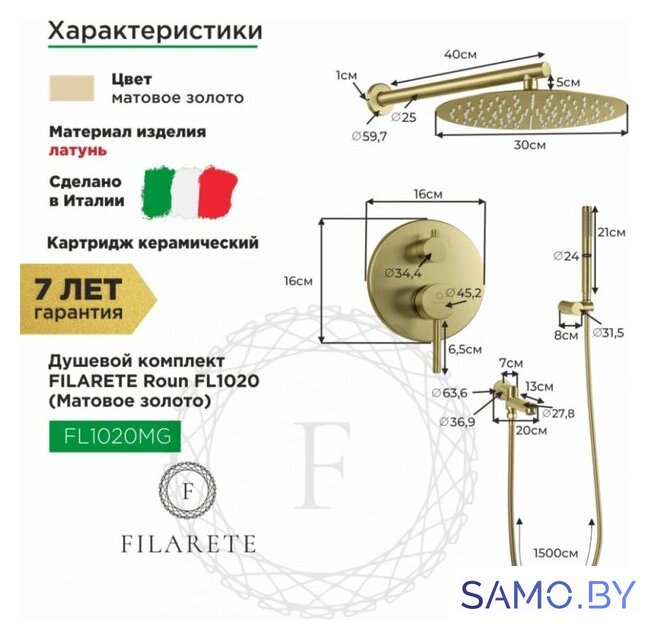 Душевая система  Filarete Roun FL1020 (матовое золото) - Изображение №2 — Интернет-магазин samo.by