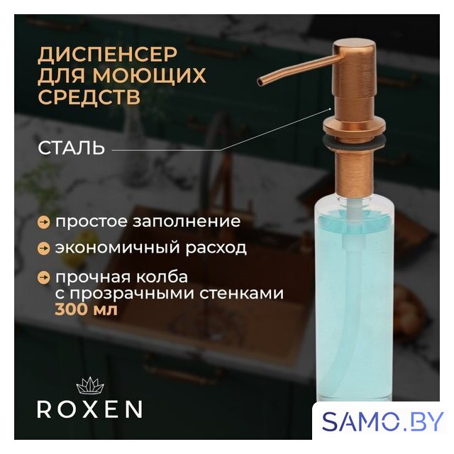 Кухонная мойка Roxen Uno 560210-54-BRS PVD бронзовая/текстурная (с ролл-матом и дозатором) - Изображение №3 — Интернет-магазин samo.by