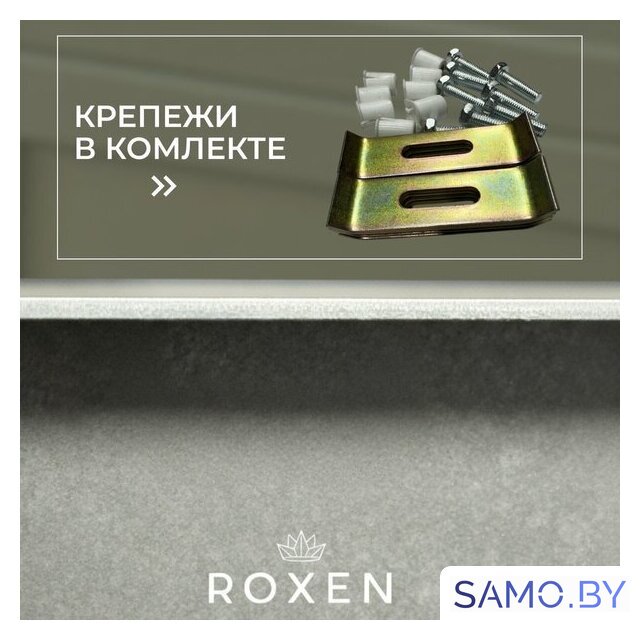 Кухонная мойка Roxen Uno 560210-54-BRS PVD бронзовая/текстурная (с ролл-матом и дозатором) - Изображение №5 — Интернет-магазин samo.by