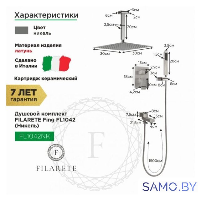 Душевая система  Filarete Fing FL1042 (никель) - Изображение №2 — Интернет-магазин samo.by