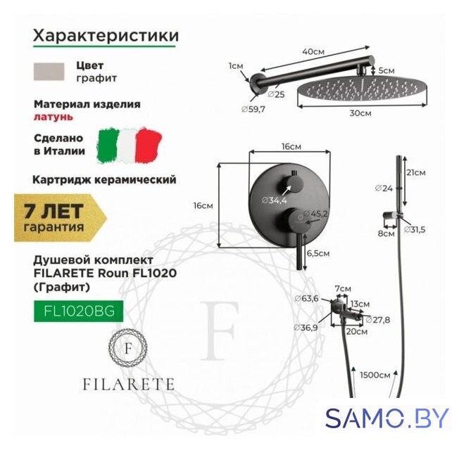 Душевая система  Filarete Roun FL1020 (графит) - Изображение №2 — Интернет-магазин samo.by