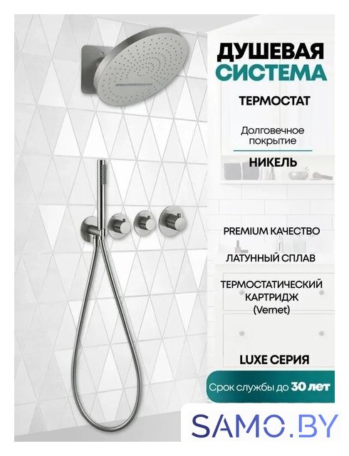 Душевая система  Grocenberg GB5020 с термостатом (никель) - Изображение №3 — Интернет-магазин samo.by