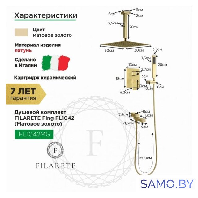 Душевая система  Filarete Fing FL1042 (матовое золото) - Изображение №2 — Интернет-магазин samo.by
