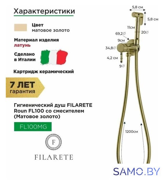 Гигиенический душ Filarete Roun FL100 (золото матовый) - Изображение №2 — Интернет-магазин samo.by