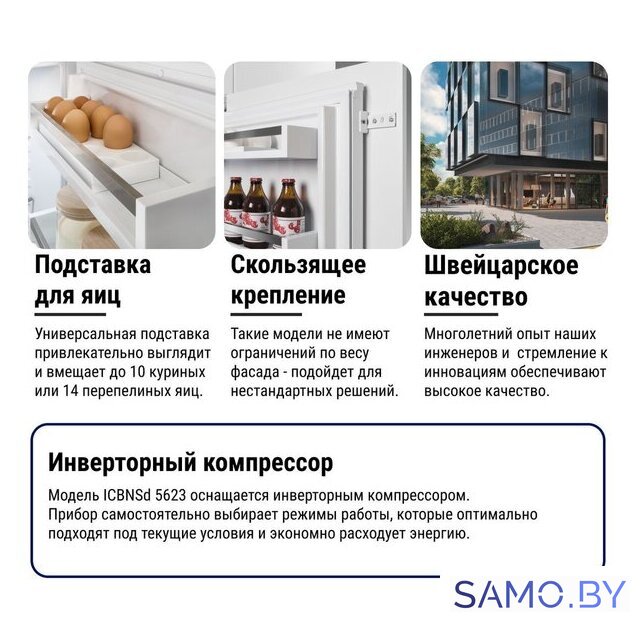 Холодильник Liebherr ICBNSd 5623 Plus BioFresh NoFrost - Изображение №27 — Интернет-магазин samo.by