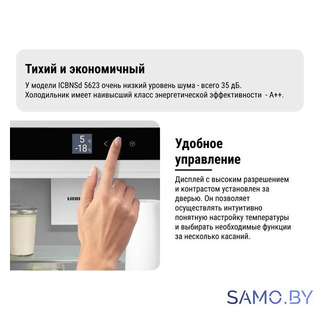 Холодильник Liebherr ICBNSd 5623 Plus BioFresh NoFrost - Изображение №24 — Интернет-магазин samo.by