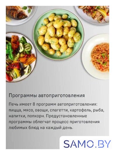 Микроволновая печь MAUNFELD MBMO820SGW10 - Изображение №12 — Интернет-магазин samo.by