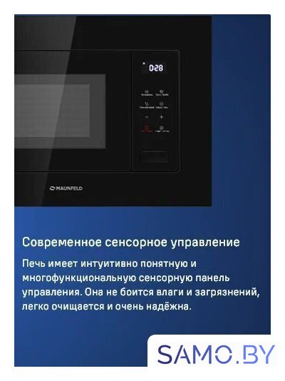 Микроволновая печь MAUNFELD MBMO820SGW10 - Изображение №9 — Интернет-магазин samo.by