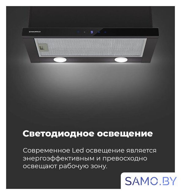 Кухонная вытяжка MAUNFELD VS Touch 850 60 (белый) - Изображение №23 — Интернет-магазин samo.by