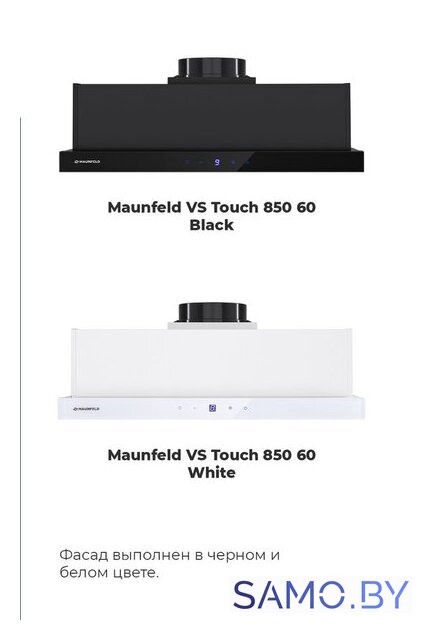 Кухонная вытяжка MAUNFELD VS Touch 850 60 (белый) - Изображение №29 — Интернет-магазин samo.by