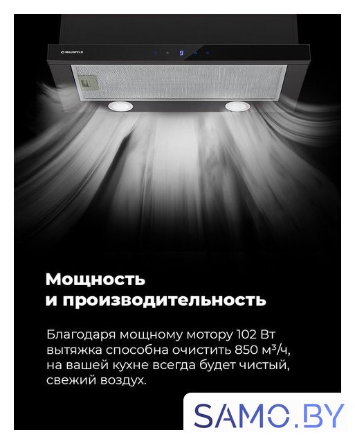 Кухонная вытяжка MAUNFELD VS Touch 850 60 (белый) - Изображение №19 — Интернет-магазин samo.by