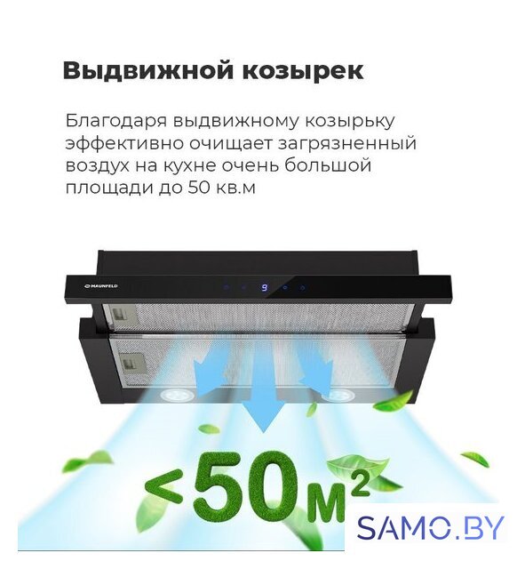 Кухонная вытяжка MAUNFELD VS Touch 850 60 (белый) - Изображение №26 — Интернет-магазин samo.by