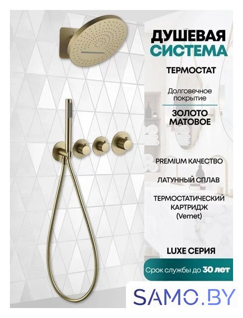 Душевая система  Grocenberg GB5020 с термостатом (золото матовый) - Изображение №3 — Интернет-магазин samo.by