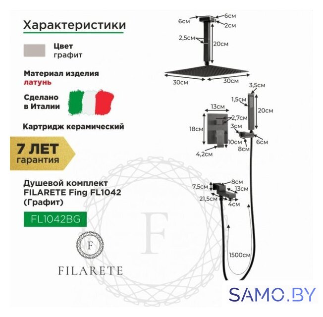 Душевая система  Filarete Fing FL1042 (графит) - Изображение №2 — Интернет-магазин samo.by