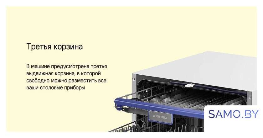 Встраиваемая посудомоечная машина MAUNFELD MLP-123D Light Beam - Изображение №25 — Интернет-магазин samo.by