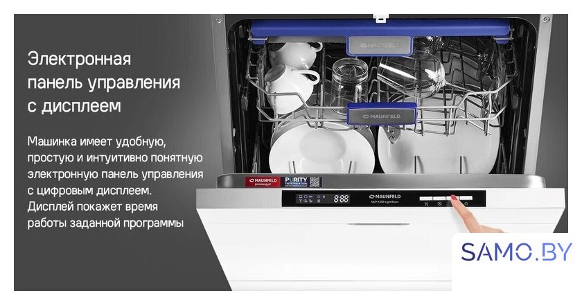 Встраиваемая посудомоечная машина MAUNFELD MLP-123D Light Beam - Изображение №30 — Интернет-магазин samo.by