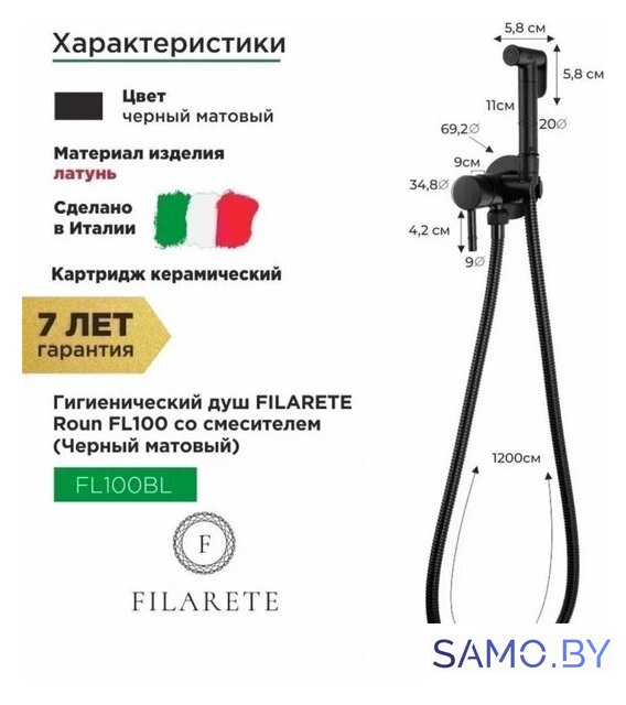 Гигиенический душ Filarete Roun FL100 (черный матовый) - Изображение №2 — Интернет-магазин samo.by