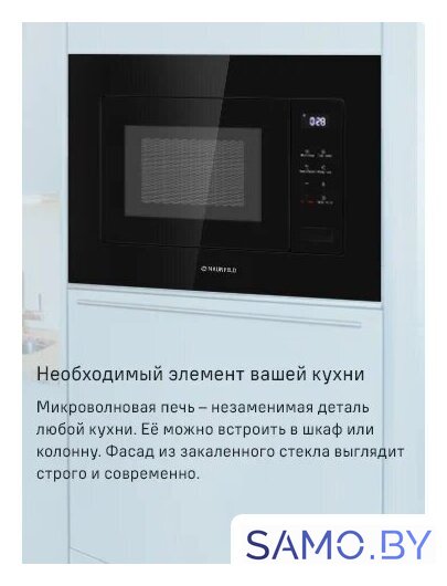 Микроволновая печь MAUNFELD MBMO820SGB10 - Изображение №7 — Интернет-магазин samo.by