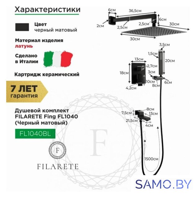Душевая система  Filarete Fing FL1040 (черный матовый) - Изображение №2 — Интернет-магазин samo.by