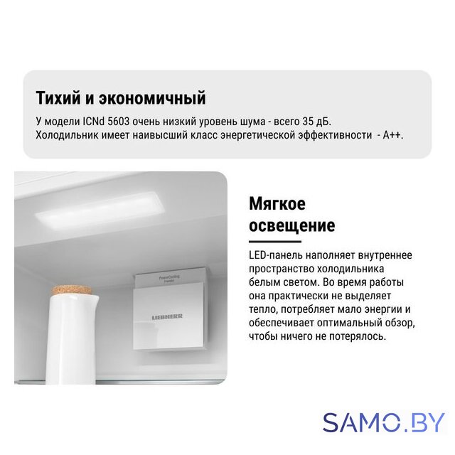 Холодильник Liebherr ICNd 5603 Pure NoFrost - Изображение №22 — Интернет-магазин samo.by